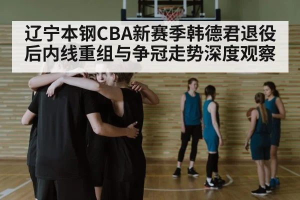 basketball team huddle strategy